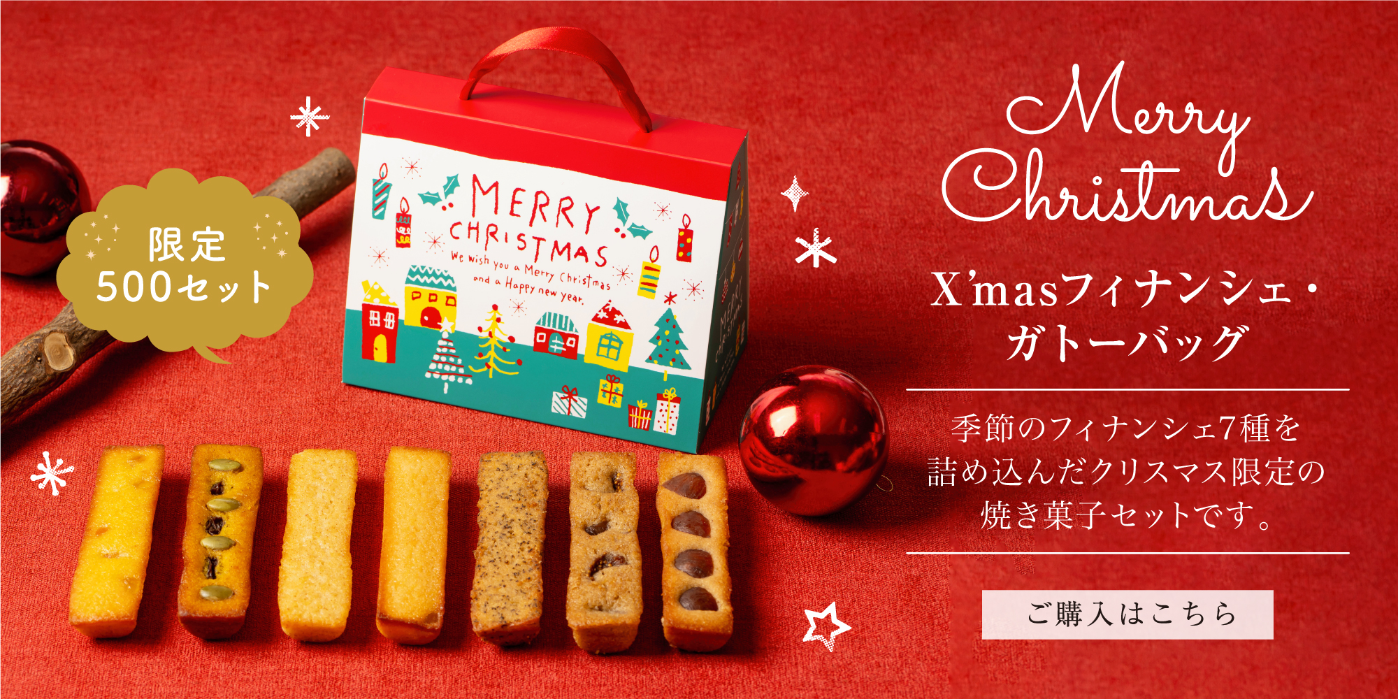 クリスマスガトーバッグ