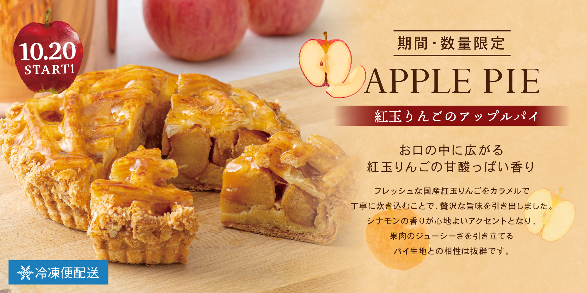 アップルパイ