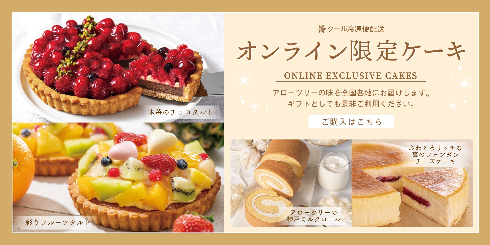 オンライン限定ケーキ