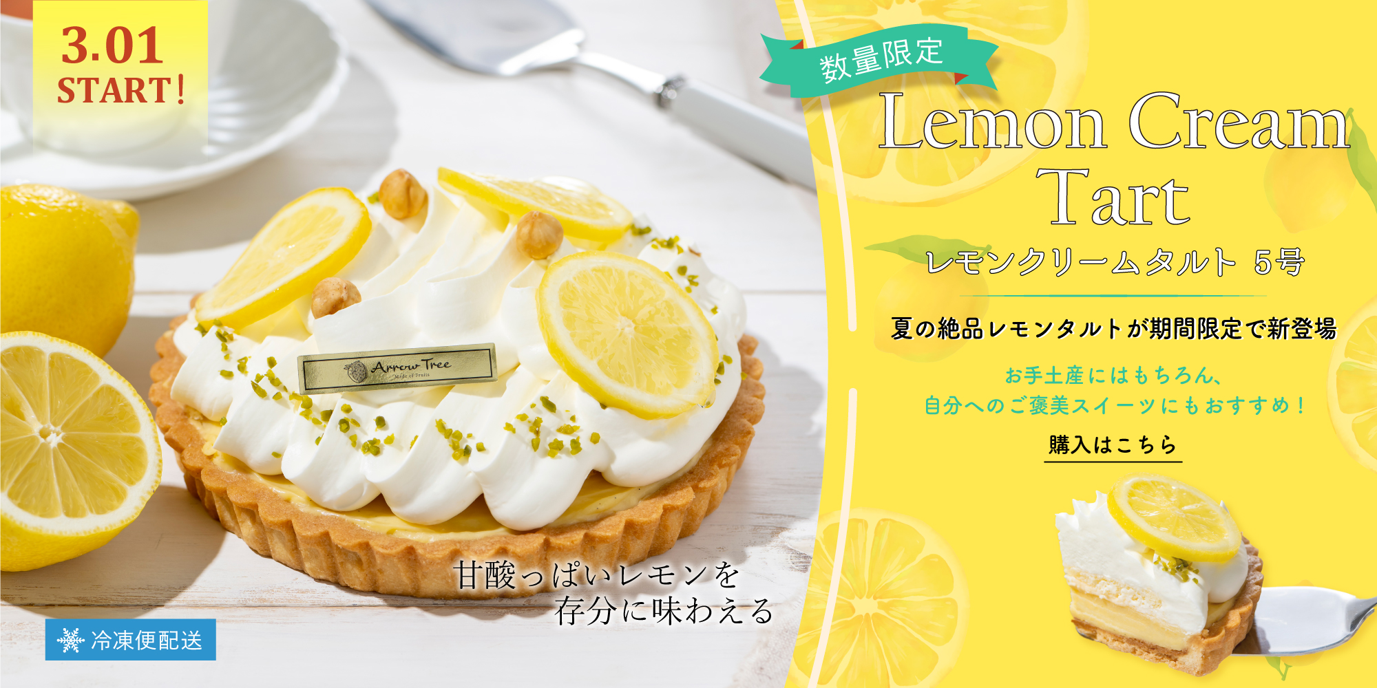 レモンクリームタルト width=