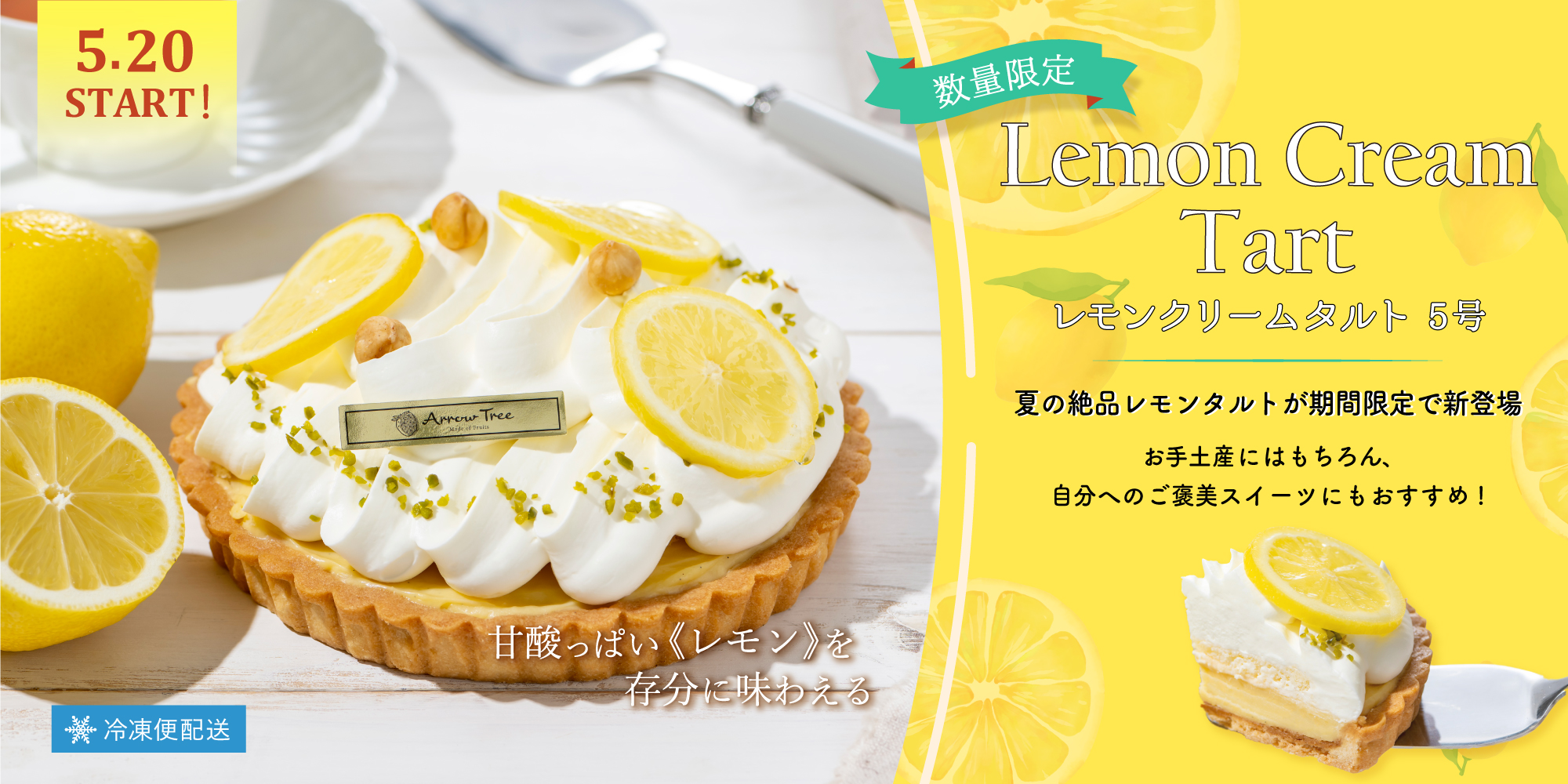 レモンタルト