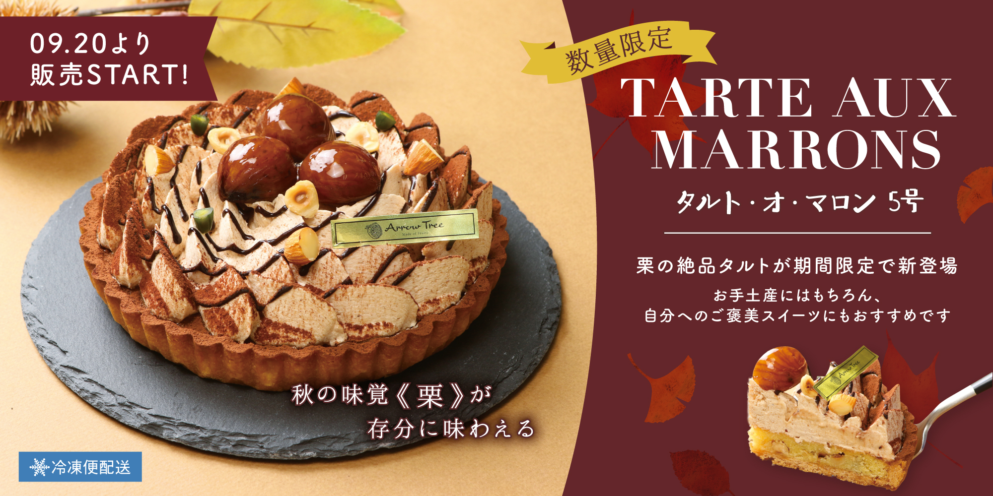 タルトオマロン width=