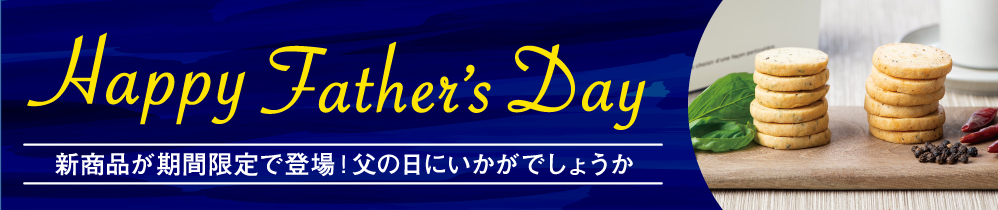 2023父の日