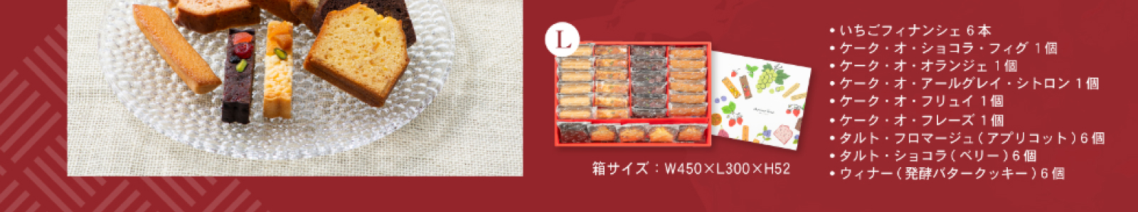 アソートL