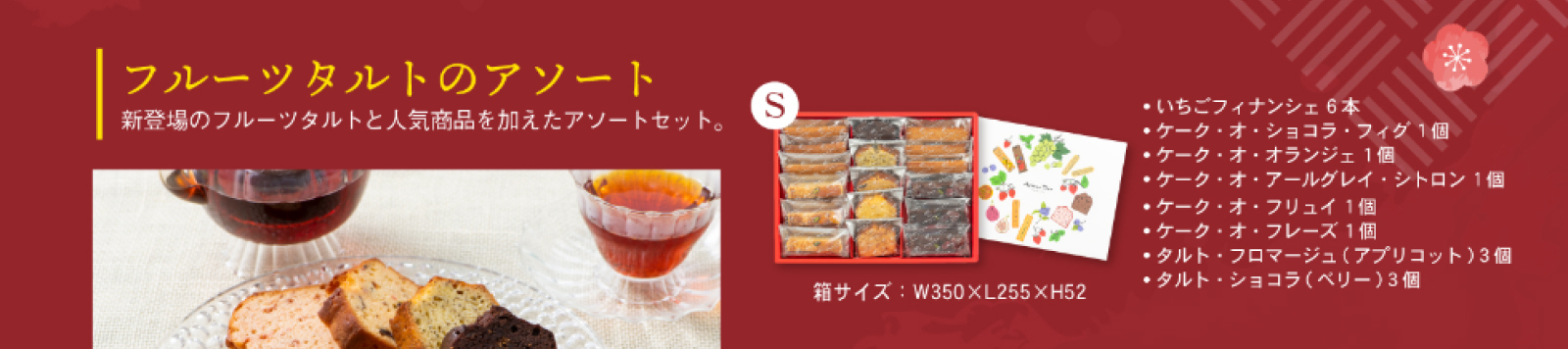 アソートS